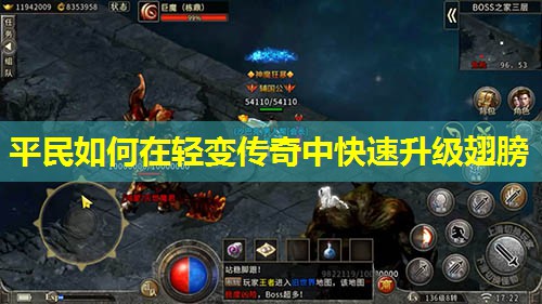 平民如何在轻变传奇中快速升级翅膀