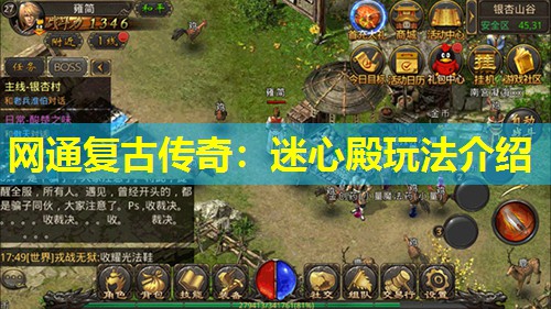 网通复古传奇：迷心殿玩法介绍