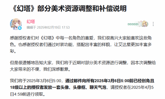 幻塔美术资源调整，补偿方案来袭！