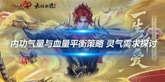 天龙八部：内功15万的灵气秘籍