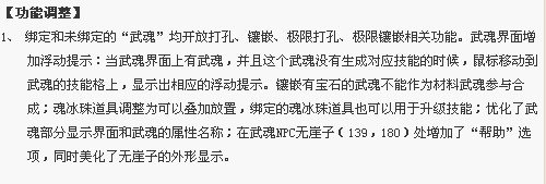 天龙八部武魂打孔技巧-天龙八部武魂打孔用什么打孔材料