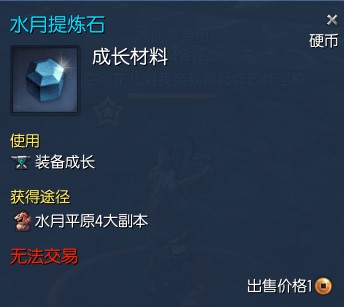 剑灵水月提炼石有什么用-剑灵水月提炼石怎么获得