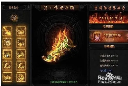 内功传奇：快速装备获取攻略