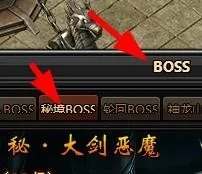 英雄合击1.76：如何高效击败秘境BOSS