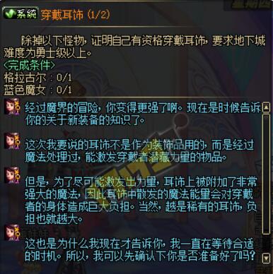 dnf耳环任务怎么做-dnf耳环任务在哪里接