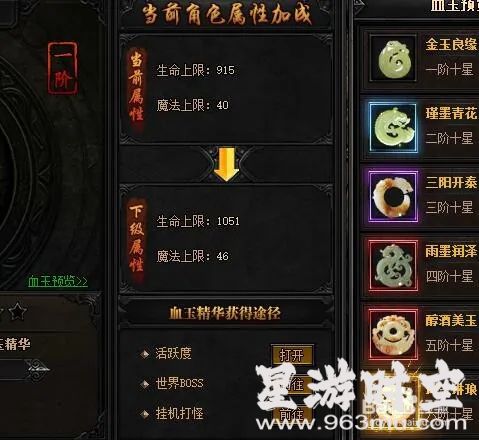 热血传奇十周年完整客户端血玉作用