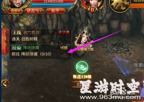 东北网通传奇：速达120级秘籍