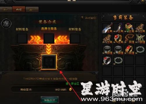 传奇私服合成版锻造攻略