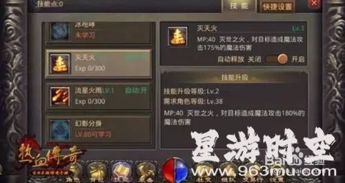 仿天心传奇sf高阶法师指南！快速升级攻略