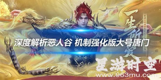 恶人谷：天龙八部端游界的隐藏霸主
