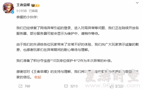 王者荣耀崩溃补偿，诚意满满！