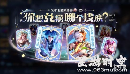 王者荣耀的五五开黑节活动，福利大狂欢！